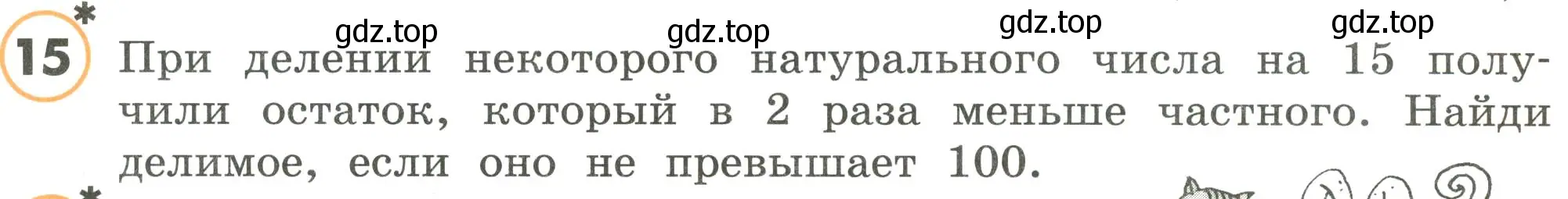 Условие номер 15 (страница 16) гдз по математике 4 класс Петерсон, учебник 3 часть