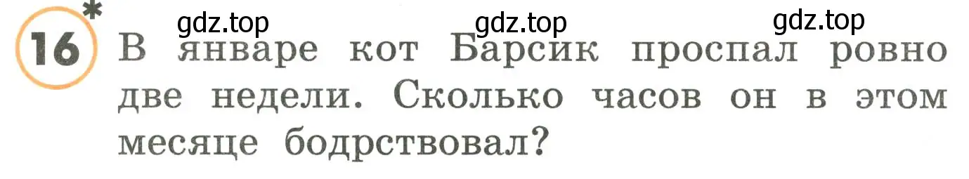 Условие номер 16 (страница 16) гдз по математике 4 класс Петерсон, учебник 3 часть