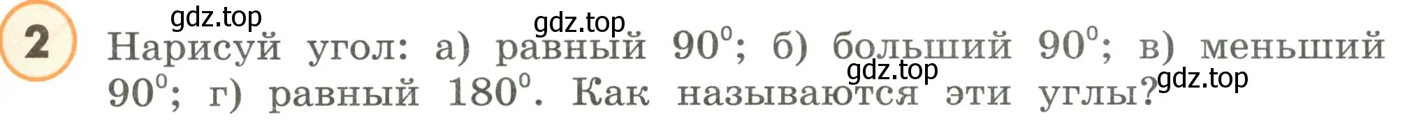 Условие номер 2 (страница 13) гдз по математике 4 класс Петерсон, учебник 3 часть