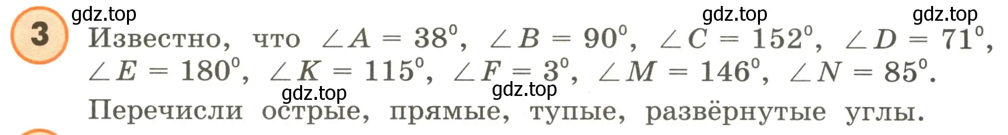 Условие номер 3 (страница 14) гдз по математике 4 класс Петерсон, учебник 3 часть