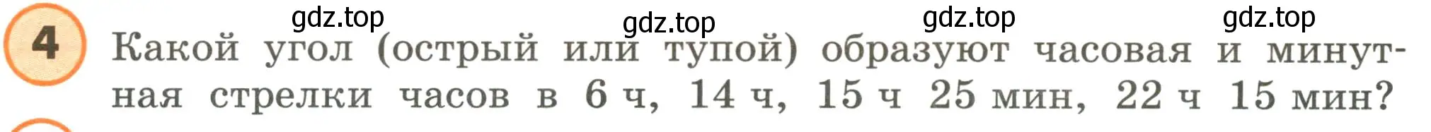 Условие номер 4 (страница 14) гдз по математике 4 класс Петерсон, учебник 3 часть