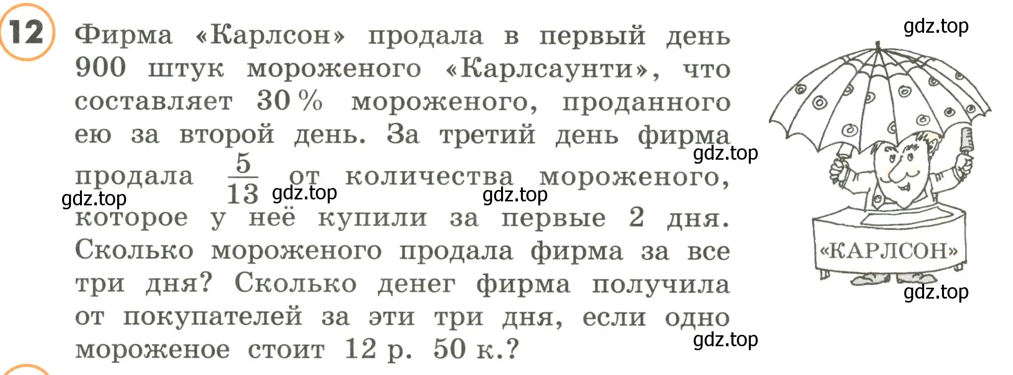 Условие номер 12 (страница 20) гдз по математике 4 класс Петерсон, учебник 3 часть