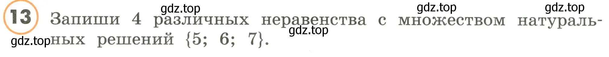 Условие номер 13 (страница 20) гдз по математике 4 класс Петерсон, учебник 3 часть