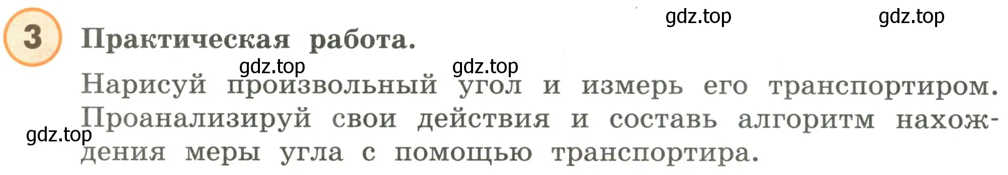 Условие номер 3 (страница 18) гдз по математике 4 класс Петерсон, учебник 3 часть