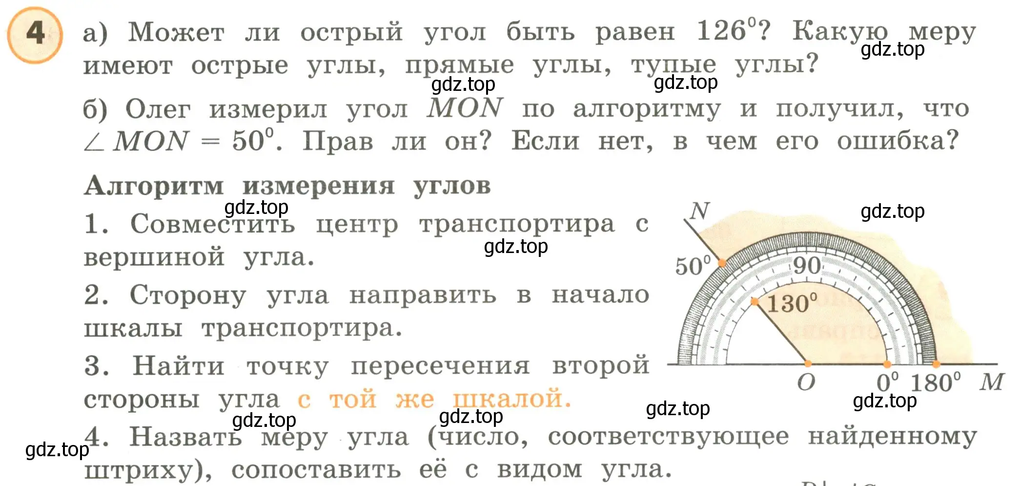 Условие номер 4 (страница 19) гдз по математике 4 класс Петерсон, учебник 3 часть