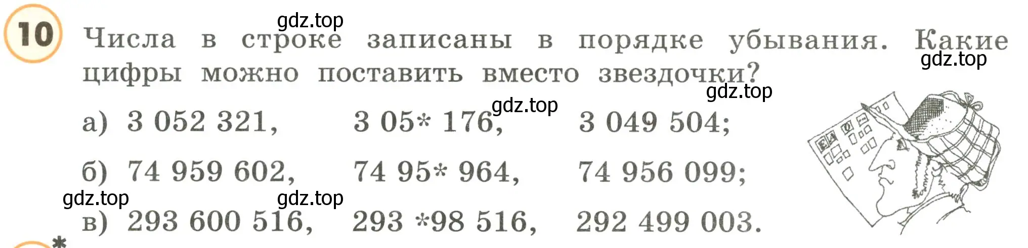 Условие номер 10 (страница 24) гдз по математике 4 класс Петерсон, учебник 3 часть