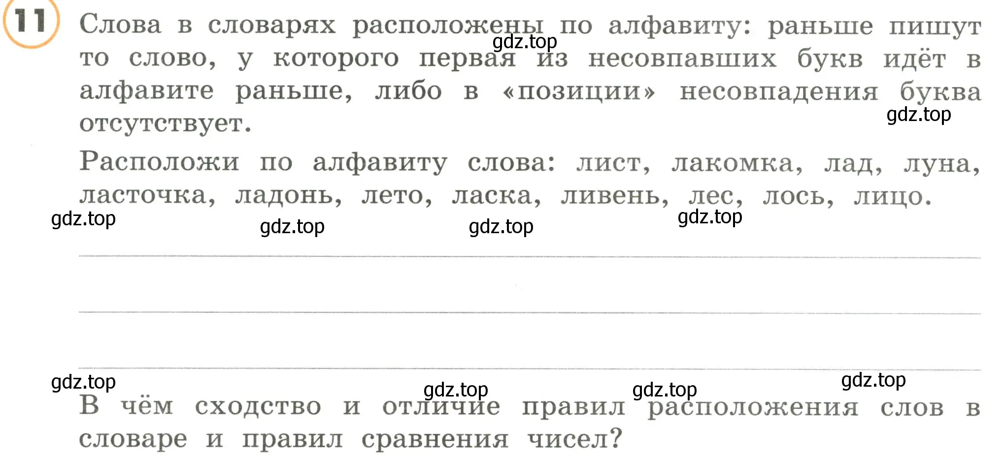 Условие номер 11 (страница 24) гдз по математике 4 класс Петерсон, учебник 3 часть