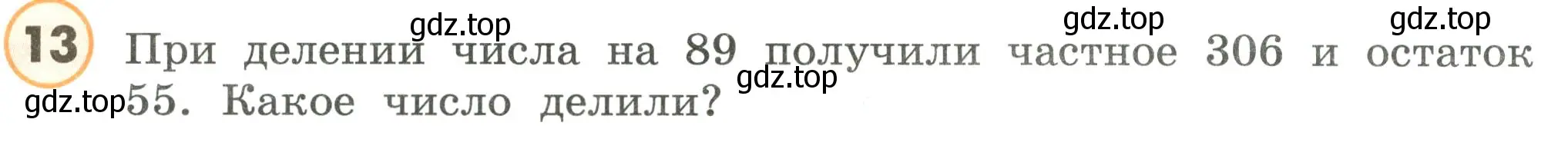 Условие номер 13 (страница 24) гдз по математике 4 класс Петерсон, учебник 3 часть