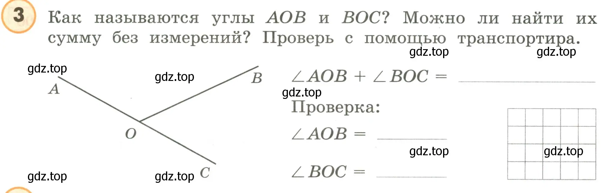 Условие номер 3 (страница 22) гдз по математике 4 класс Петерсон, учебник 3 часть