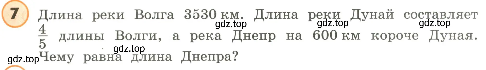 Условие номер 7 (страница 23) гдз по математике 4 класс Петерсон, учебник 3 часть