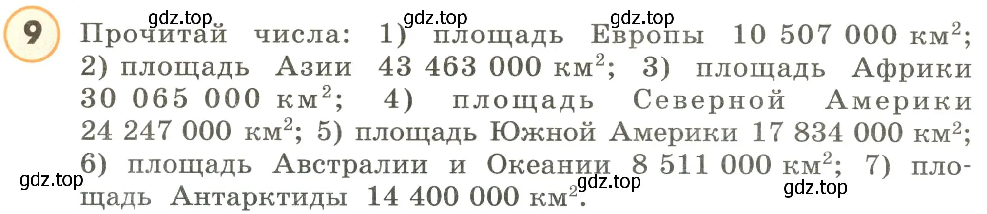 Условие номер 9 (страница 24) гдз по математике 4 класс Петерсон, учебник 3 часть