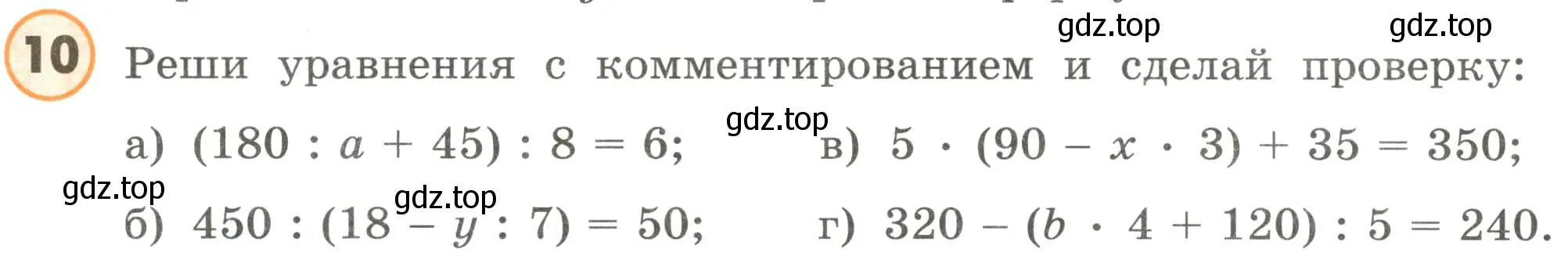 Условие номер 10 (страница 28) гдз по математике 4 класс Петерсон, учебник 3 часть