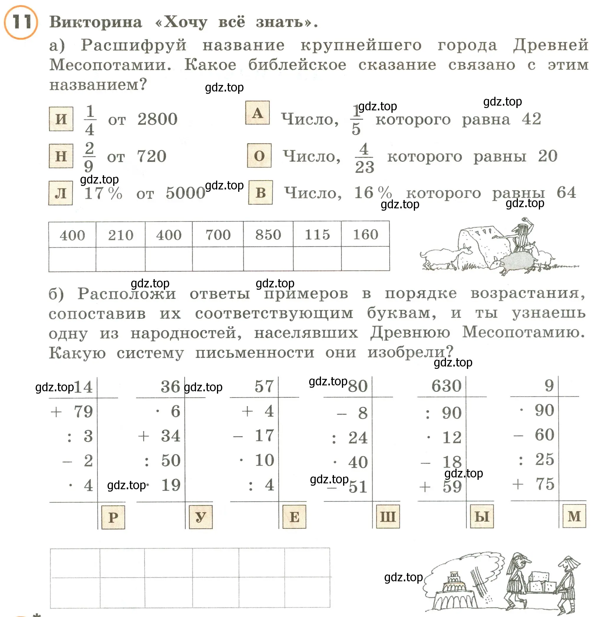 Условие номер 11 (страница 29) гдз по математике 4 класс Петерсон, учебник 3 часть