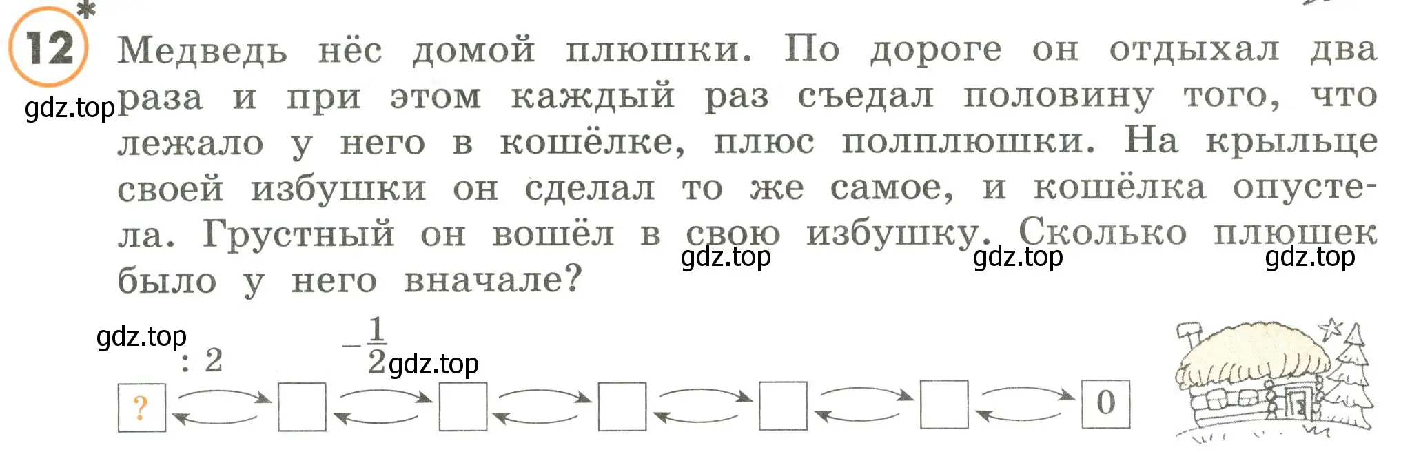 Условие номер 12 (страница 29) гдз по математике 4 класс Петерсон, учебник 3 часть