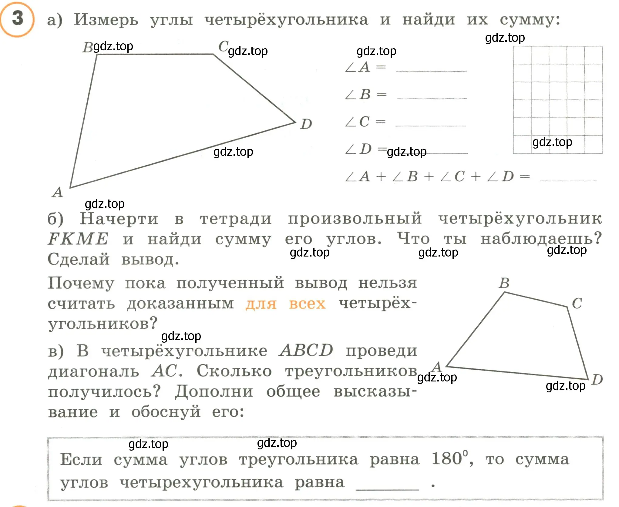 Условие номер 3 (страница 27) гдз по математике 4 класс Петерсон, учебник 3 часть