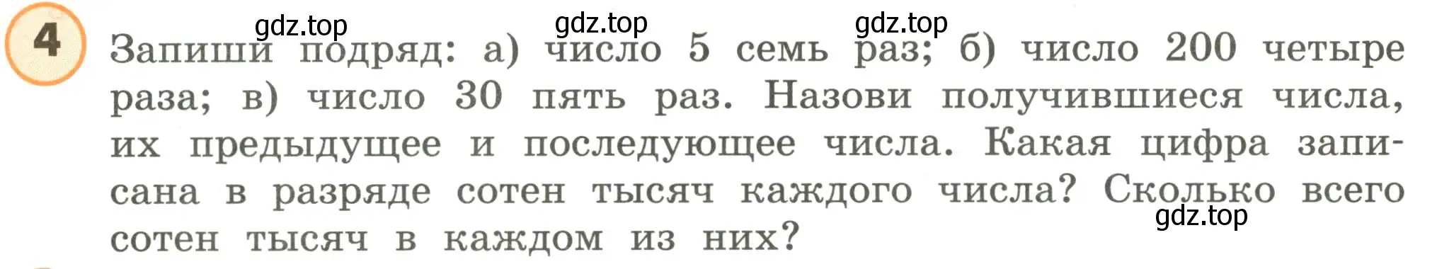 Условие номер 4 (страница 27) гдз по математике 4 класс Петерсон, учебник 3 часть