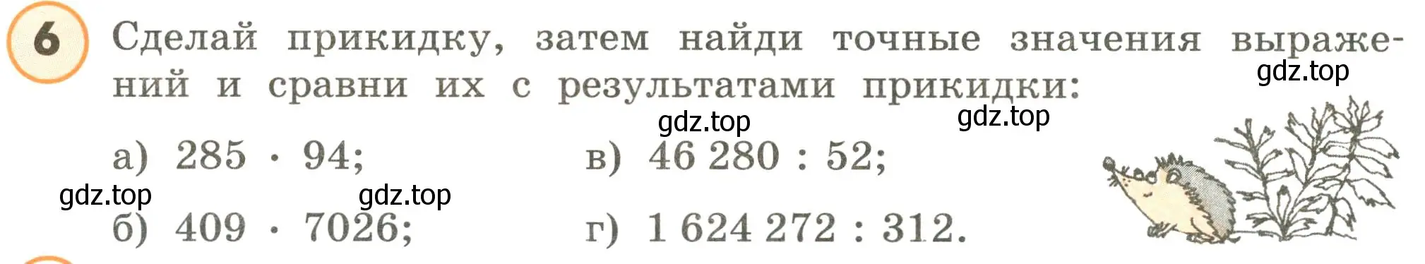 Условие номер 6 (страница 28) гдз по математике 4 класс Петерсон, учебник 3 часть