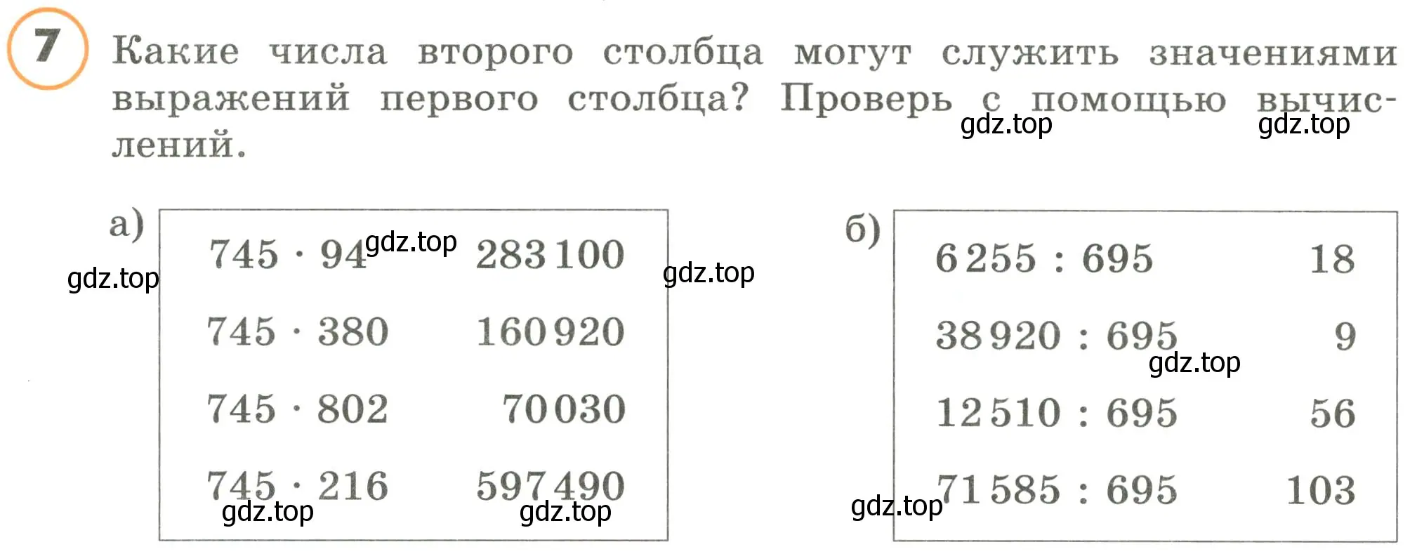 Условие номер 7 (страница 28) гдз по математике 4 класс Петерсон, учебник 3 часть