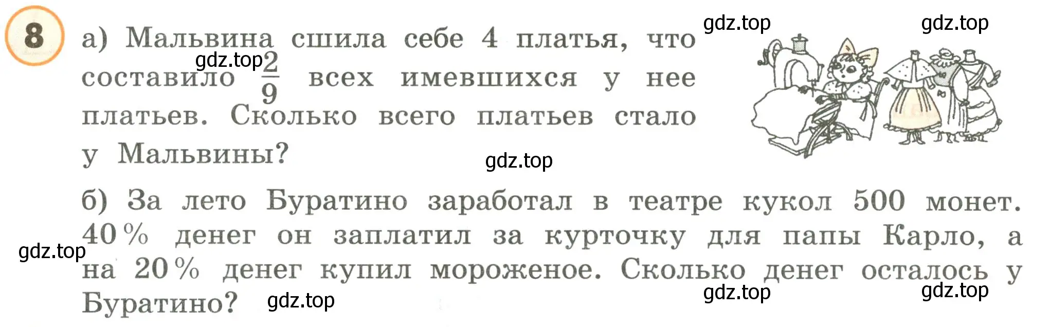 Условие номер 8 (страница 28) гдз по математике 4 класс Петерсон, учебник 3 часть