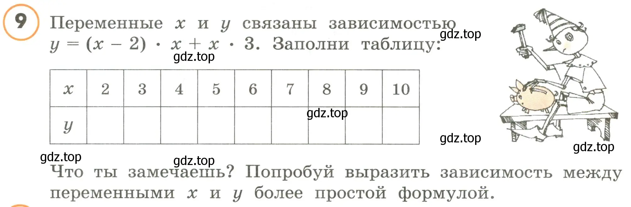 Условие номер 9 (страница 28) гдз по математике 4 класс Петерсон, учебник 3 часть