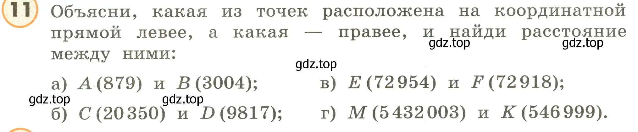 Условие номер 11 (страница 33) гдз по математике 4 класс Петерсон, учебник 3 часть