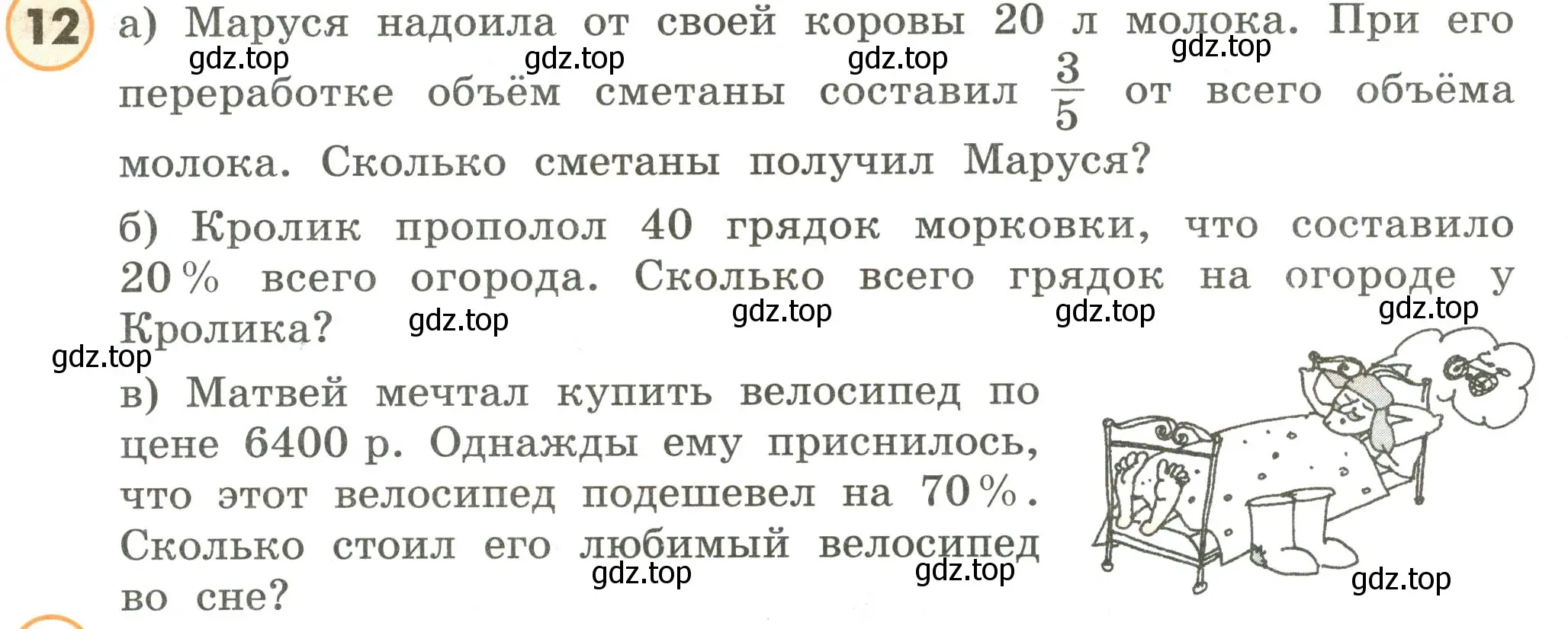 Условие номер 12 (страница 33) гдз по математике 4 класс Петерсон, учебник 3 часть