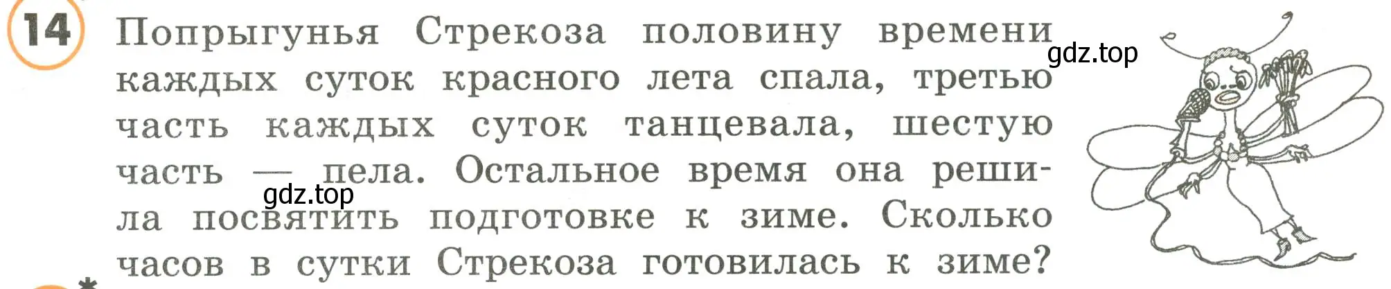 Условие номер 14 (страница 33) гдз по математике 4 класс Петерсон, учебник 3 часть