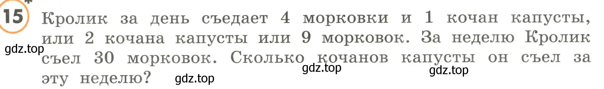 Условие номер 15 (страница 33) гдз по математике 4 класс Петерсон, учебник 3 часть