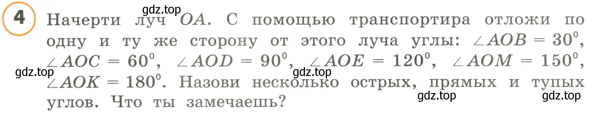 Условие номер 4 (страница 31) гдз по математике 4 класс Петерсон, учебник 3 часть