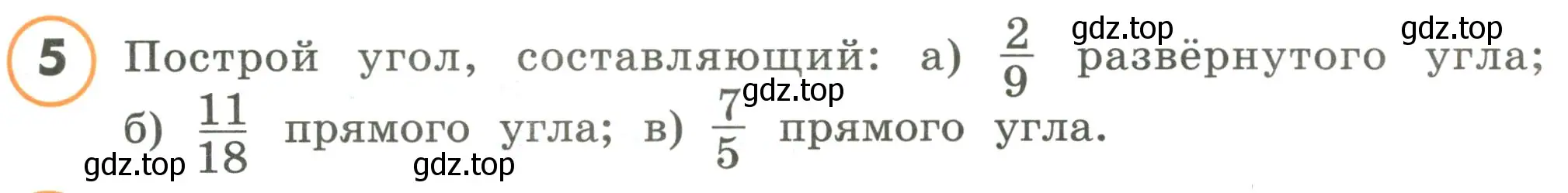 Условие номер 5 (страница 31) гдз по математике 4 класс Петерсон, учебник 3 часть