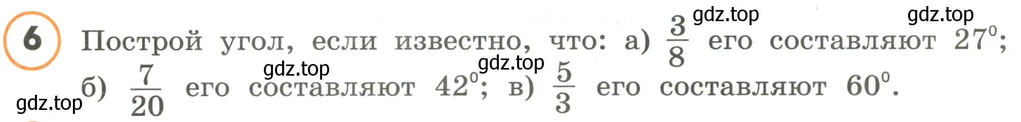 Условие номер 6 (страница 31) гдз по математике 4 класс Петерсон, учебник 3 часть