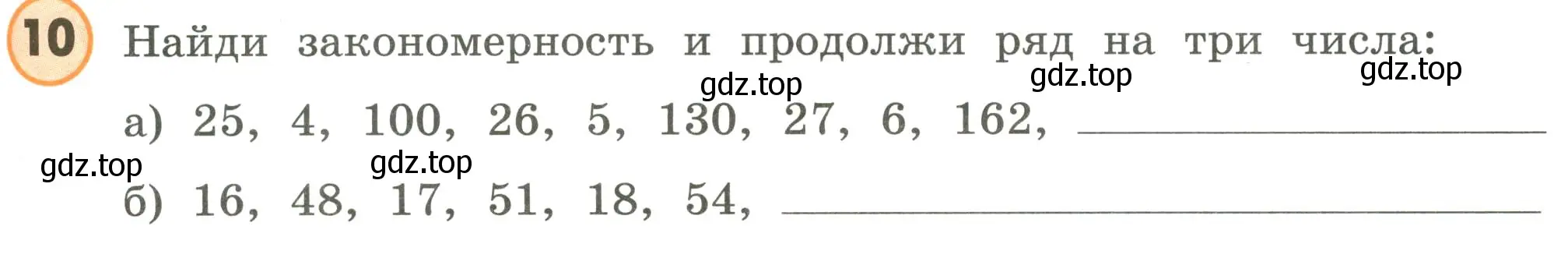 Условие номер 10 (страница 35) гдз по математике 4 класс Петерсон, учебник 3 часть