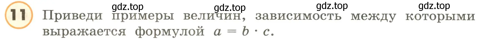 Условие номер 11 (страница 36) гдз по математике 4 класс Петерсон, учебник 3 часть