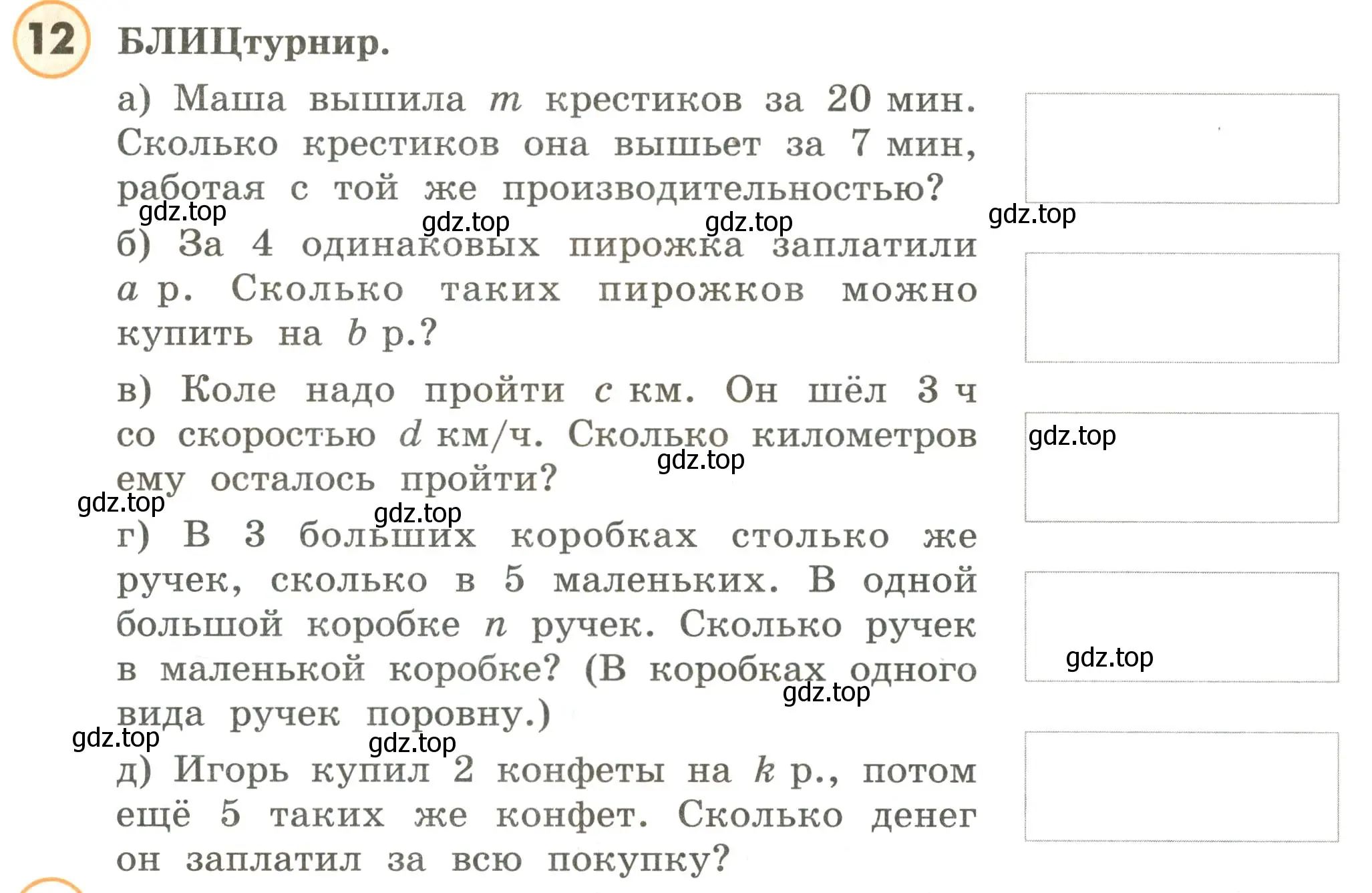 Условие номер 12 (страница 36) гдз по математике 4 класс Петерсон, учебник 3 часть