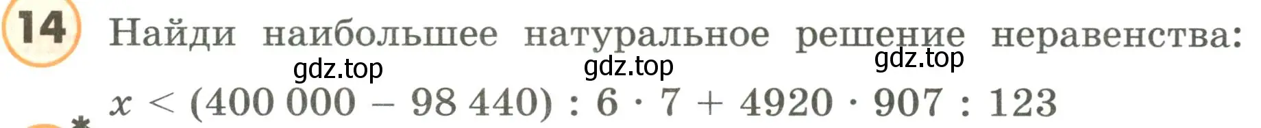 Условие номер 14 (страница 36) гдз по математике 4 класс Петерсон, учебник 3 часть