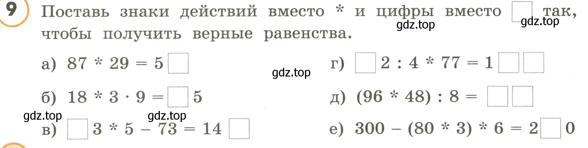 Условие номер 9 (страница 35) гдз по математике 4 класс Петерсон, учебник 3 часть