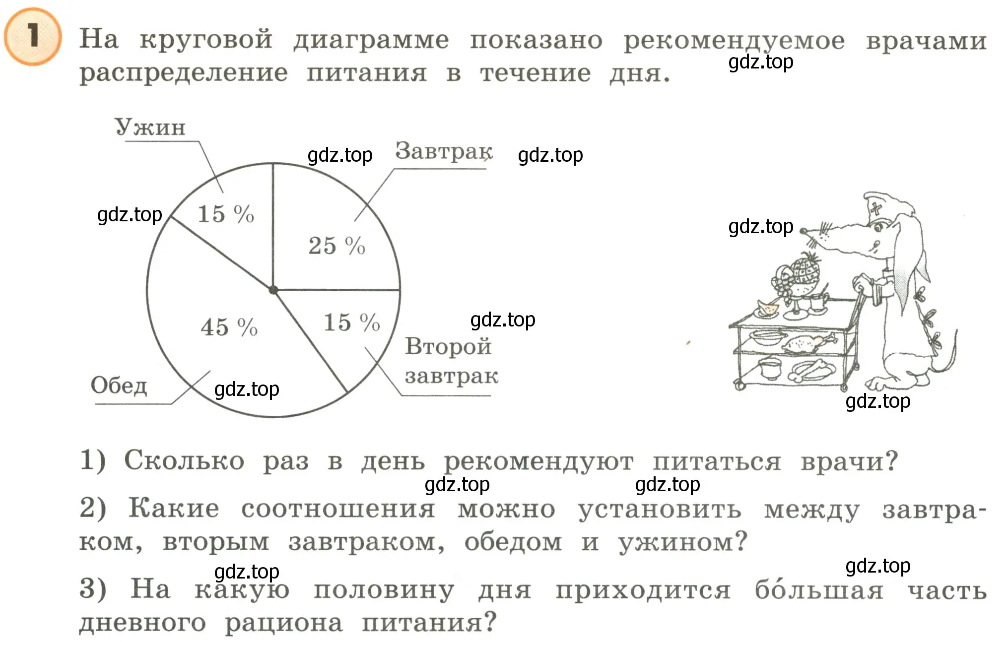 Условие номер 1 (страница 38) гдз по математике 4 класс Петерсон, учебник 3 часть