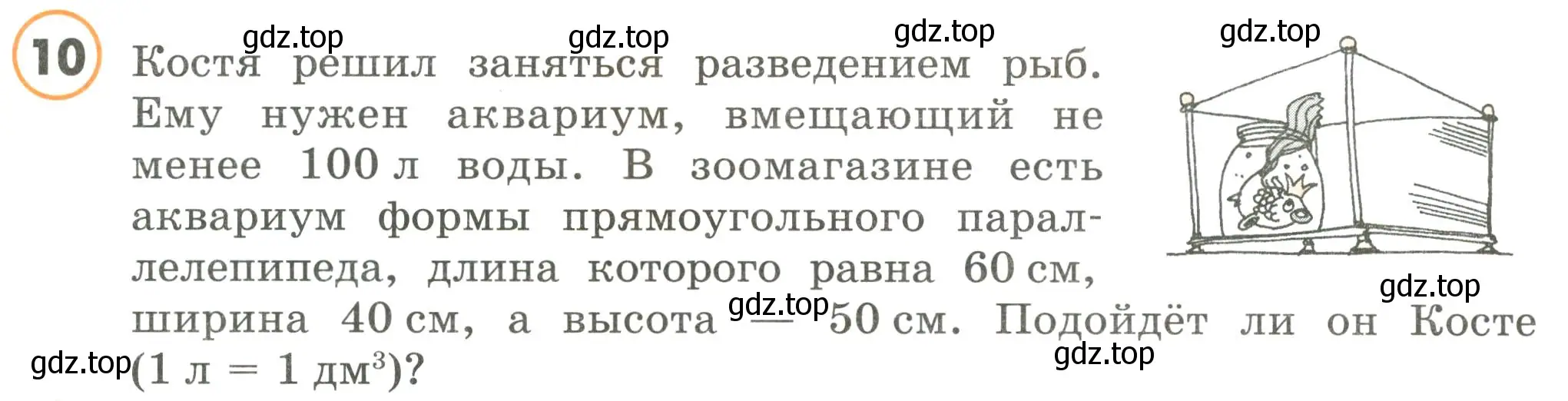 Условие номер 10 (страница 40) гдз по математике 4 класс Петерсон, учебник 3 часть