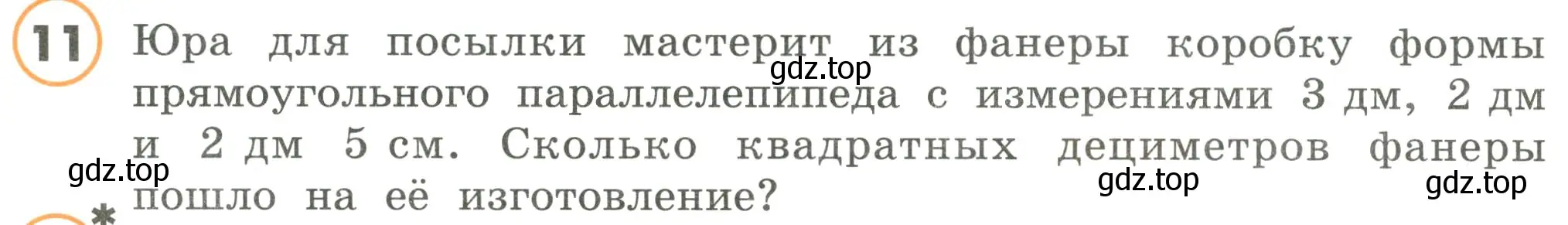 Условие номер 11 (страница 40) гдз по математике 4 класс Петерсон, учебник 3 часть