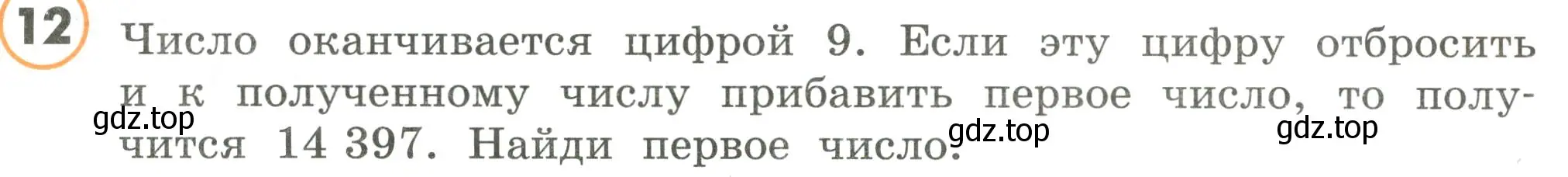 Условие номер 12 (страница 40) гдз по математике 4 класс Петерсон, учебник 3 часть