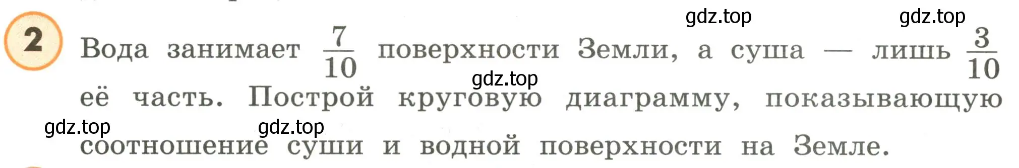 Условие номер 2 (страница 38) гдз по математике 4 класс Петерсон, учебник 3 часть