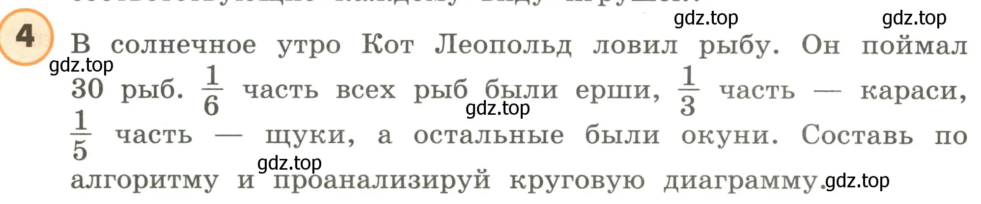 Условие номер 4 (страница 38) гдз по математике 4 класс Петерсон, учебник 3 часть