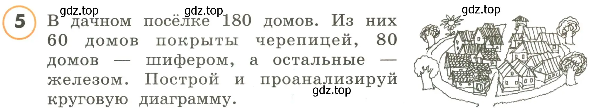 Условие номер 5 (страница 39) гдз по математике 4 класс Петерсон, учебник 3 часть