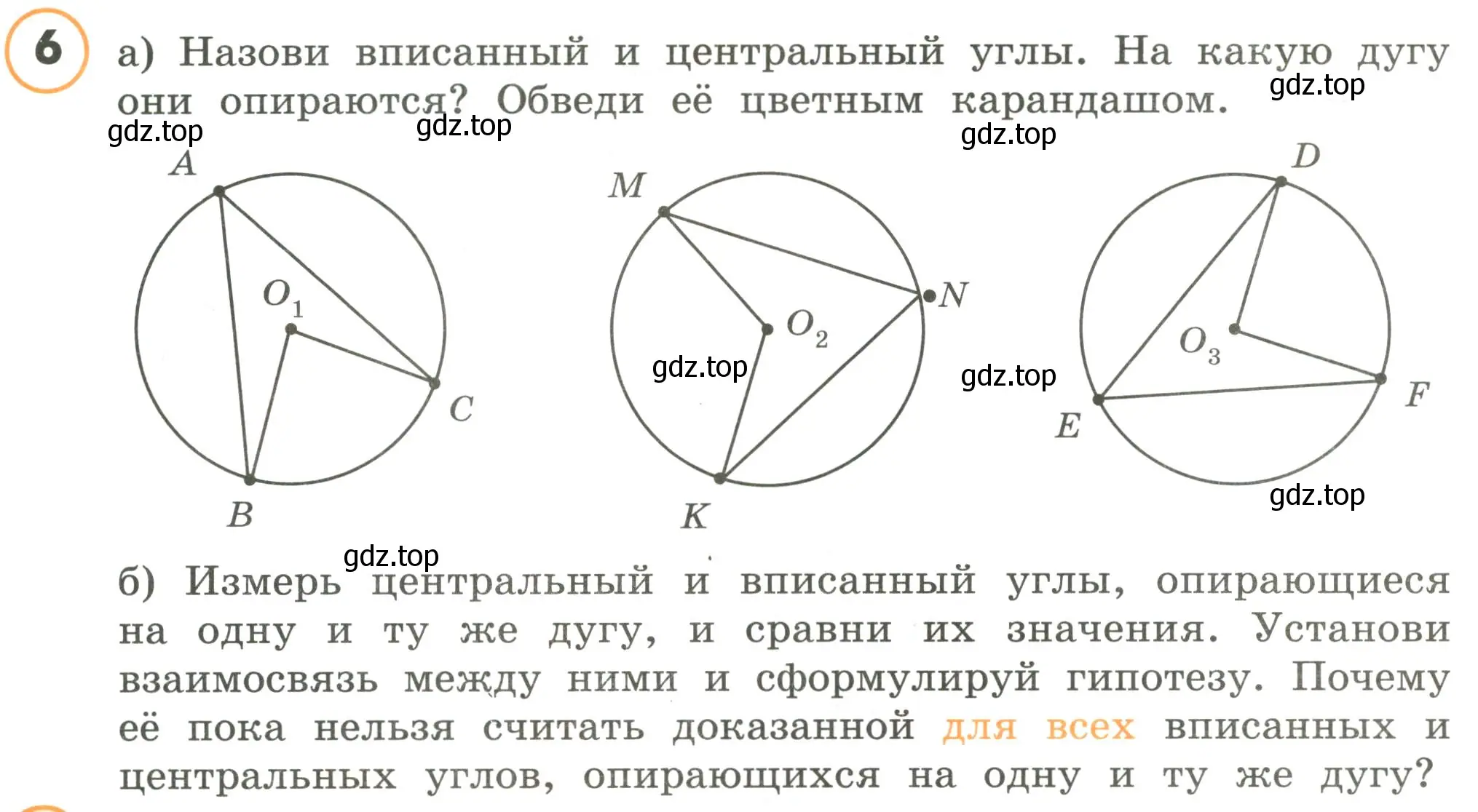 Условие номер 6 (страница 39) гдз по математике 4 класс Петерсон, учебник 3 часть