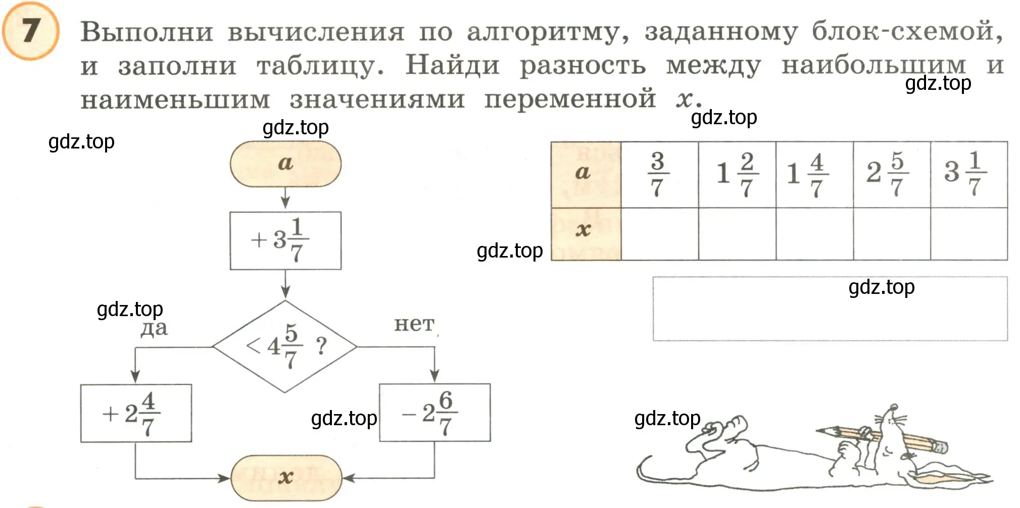 Условие номер 7 (страница 39) гдз по математике 4 класс Петерсон, учебник 3 часть