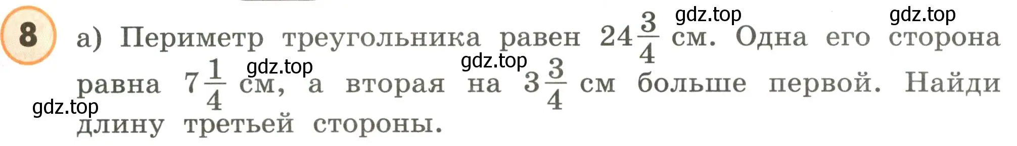 Условие номер 8 (страница 39) гдз по математике 4 класс Петерсон, учебник 3 часть