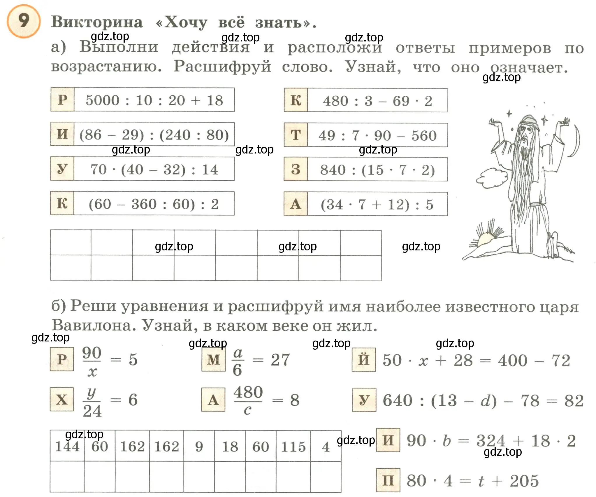 Условие номер 9 (страница 40) гдз по математике 4 класс Петерсон, учебник 3 часть