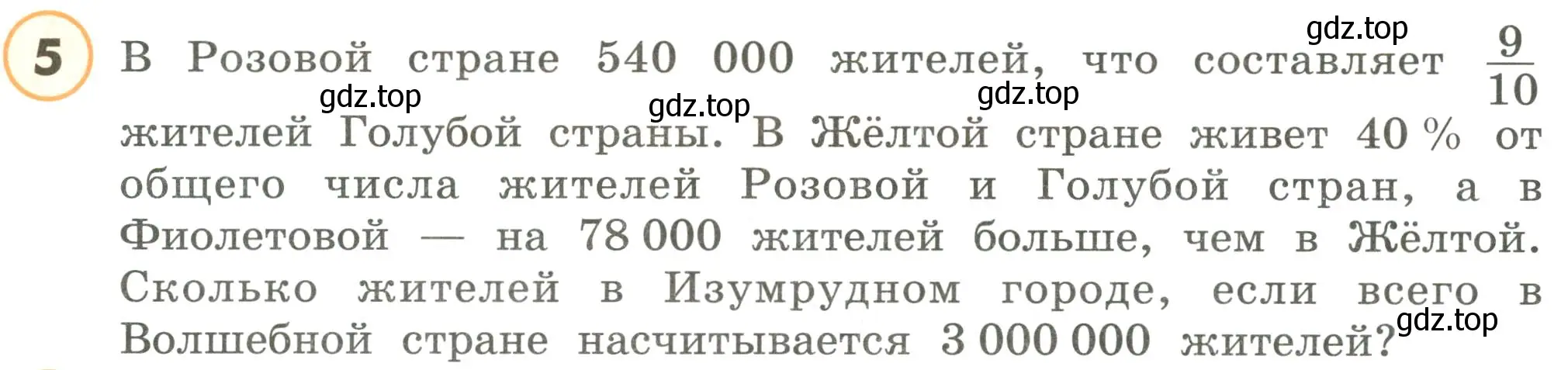 Условие номер 5 (страница 44) гдз по математике 4 класс Петерсон, учебник 3 часть