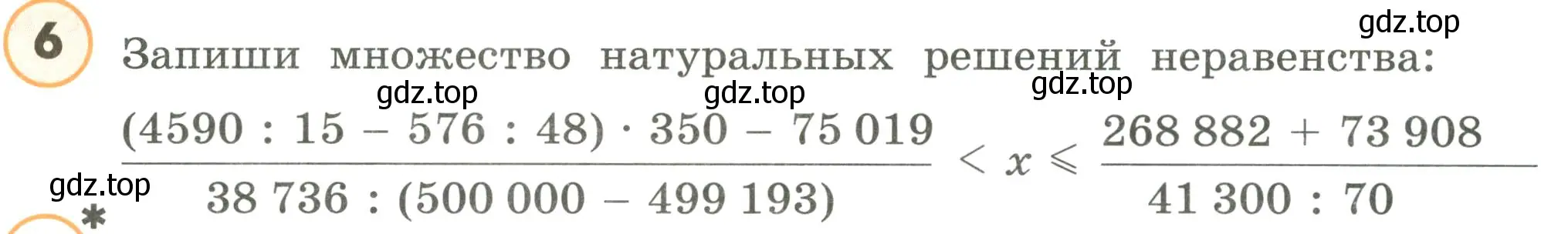 Условие номер 6 (страница 44) гдз по математике 4 класс Петерсон, учебник 3 часть