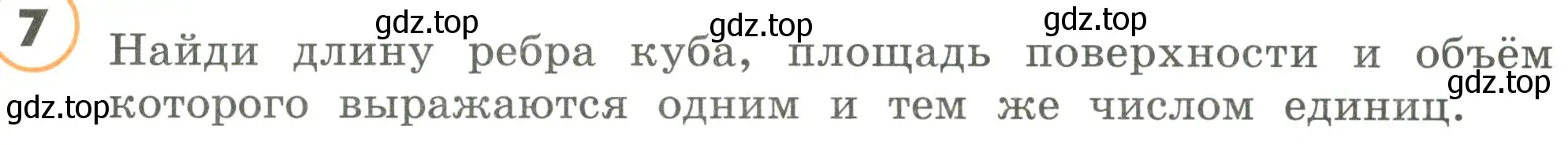 Условие номер 7 (страница 44) гдз по математике 4 класс Петерсон, учебник 3 часть